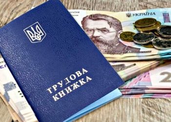 Трудова книжка.