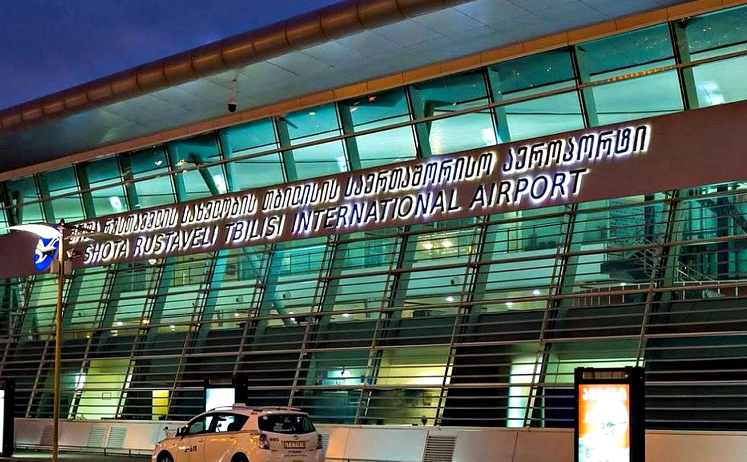 Аеропорт Тбілісі.