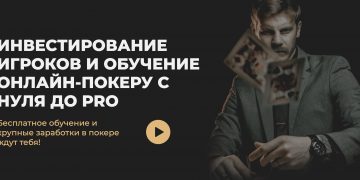 Как эффективно обучаться покеру: советы от профессиональных игроков