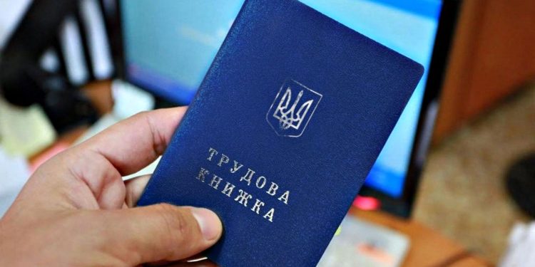 Трудова книжка.