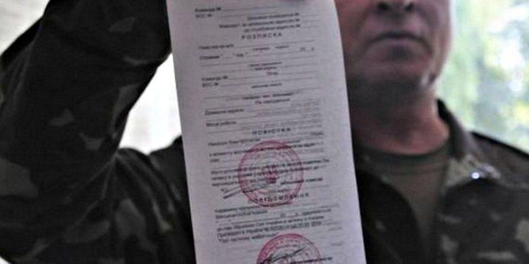 Повістка до армії.