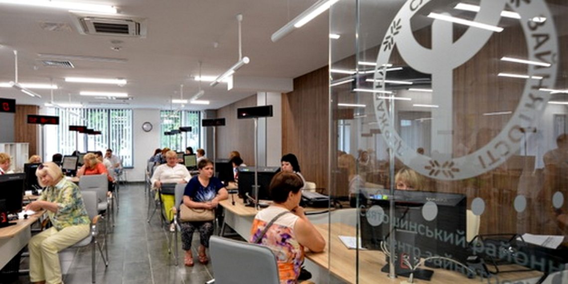 Центр зайнятості.