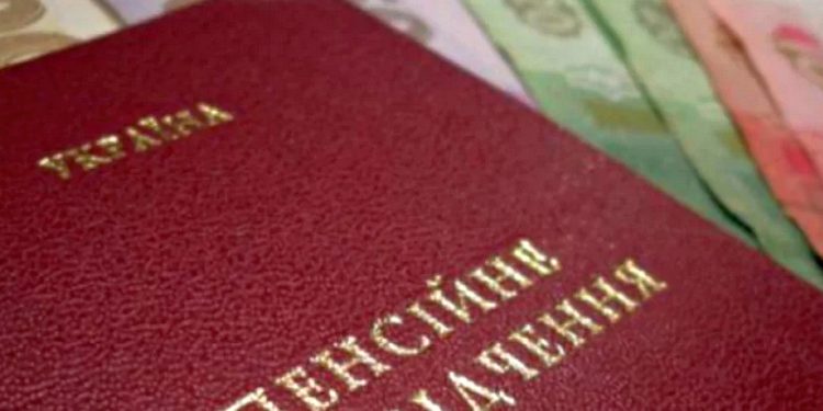 Пенсійне посвідчення.