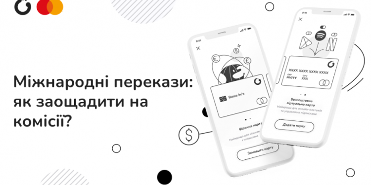 Міжнародні перекази