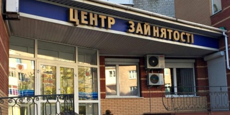 Центр зайнятості населення.