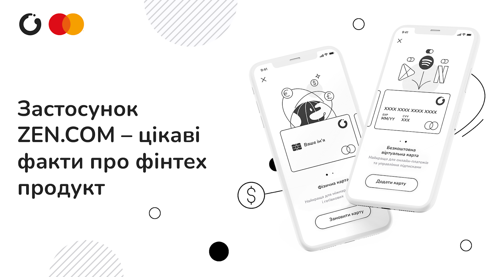 ZEN.COM — интересные факты о финтех-продукте - Национальный Банк Новостей