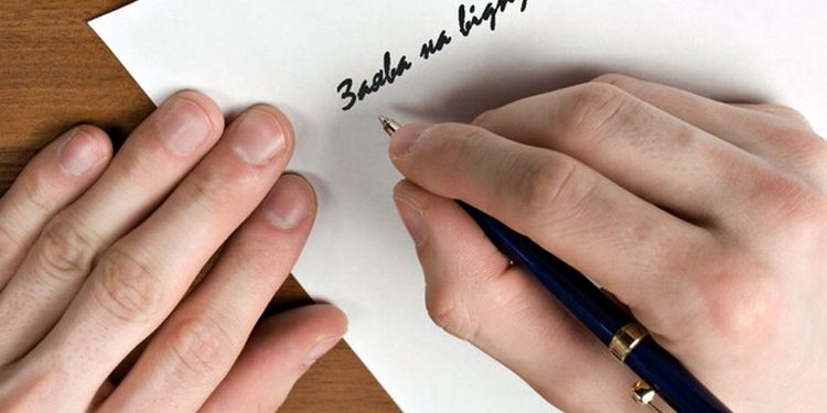 Заява на відпустку.