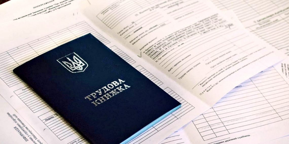 Трудова книжка.