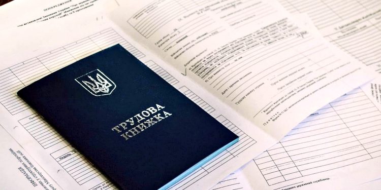 Трудова книжка.