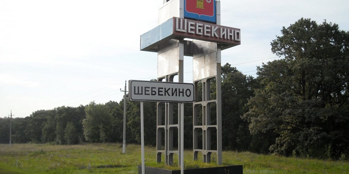 Шебекіно