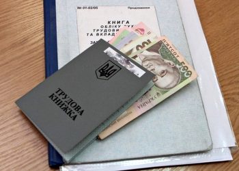 Трудова книжка і зарплата.