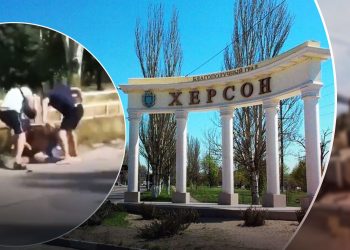 Херсон