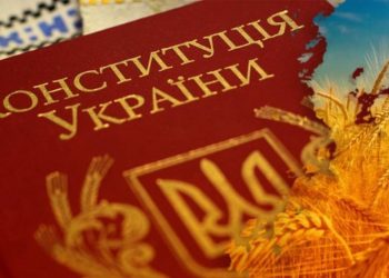 Конституція України