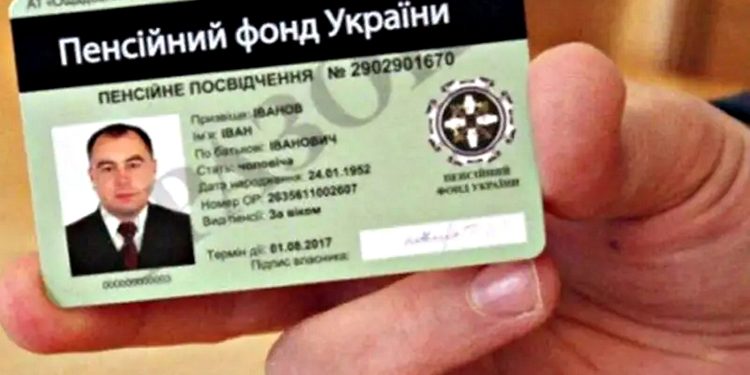 Пенсійне посвідчення.