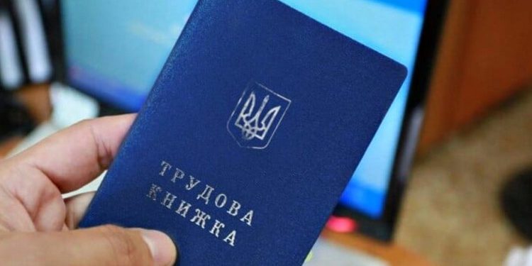 Трудова книжка.