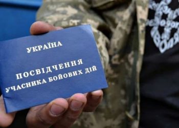 Посвідчення учасника бойових дій.