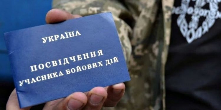 Посвідчення учасника бойових дій.