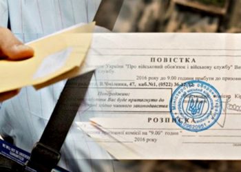 Повістка в армію.