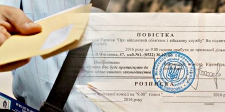 Повістка в армію.