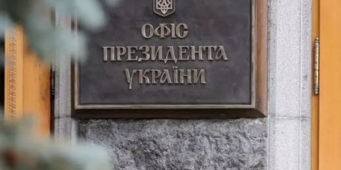 Офіс президента України