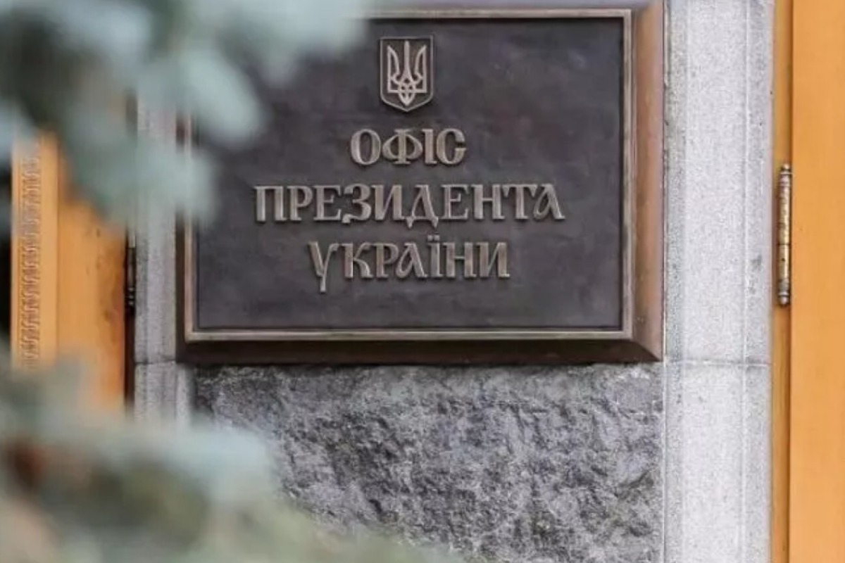 Офіс президента України