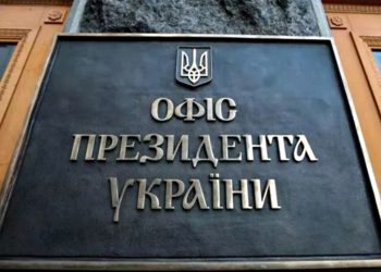 Офіс Президента України.