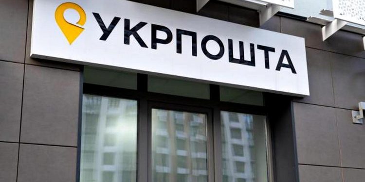 "Укрпошта".