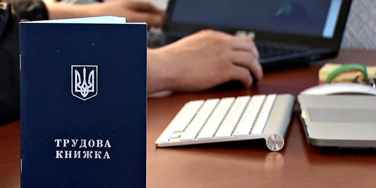 Трудова книжка.