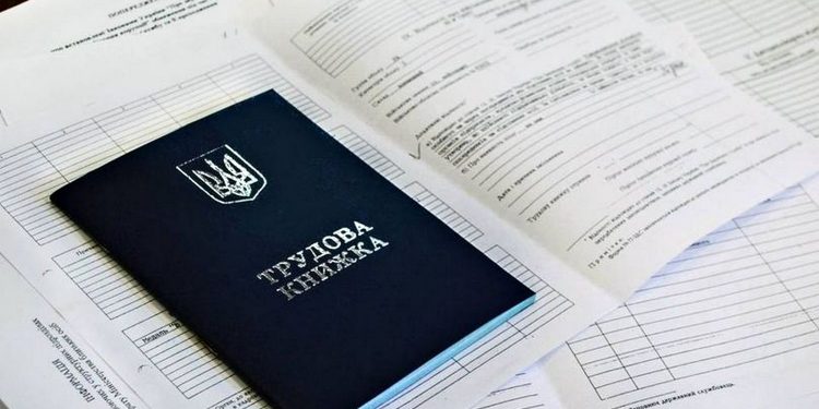 Трудова книжка.