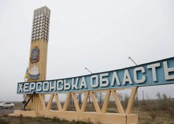 Херсонська область