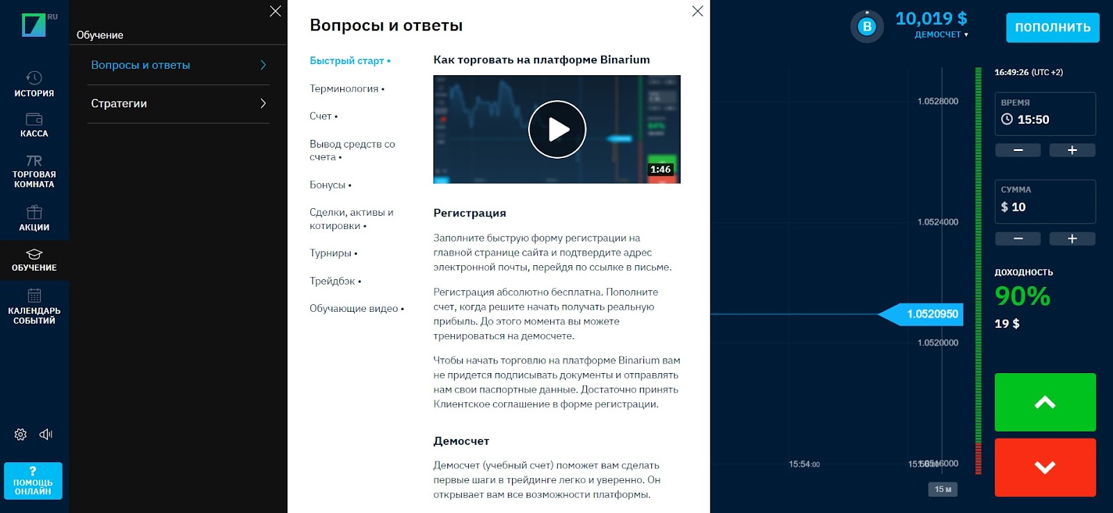 Что такое Бинариум: Полный обзор платформы для трейдинга - Национальный  Банк Новостей