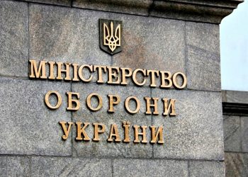 Міноборони України.