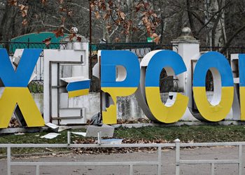 Херсон.