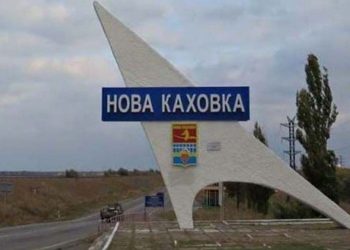 Нова Каховка.