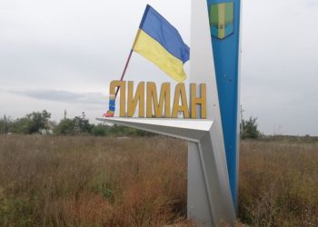 Лиман Донецька область