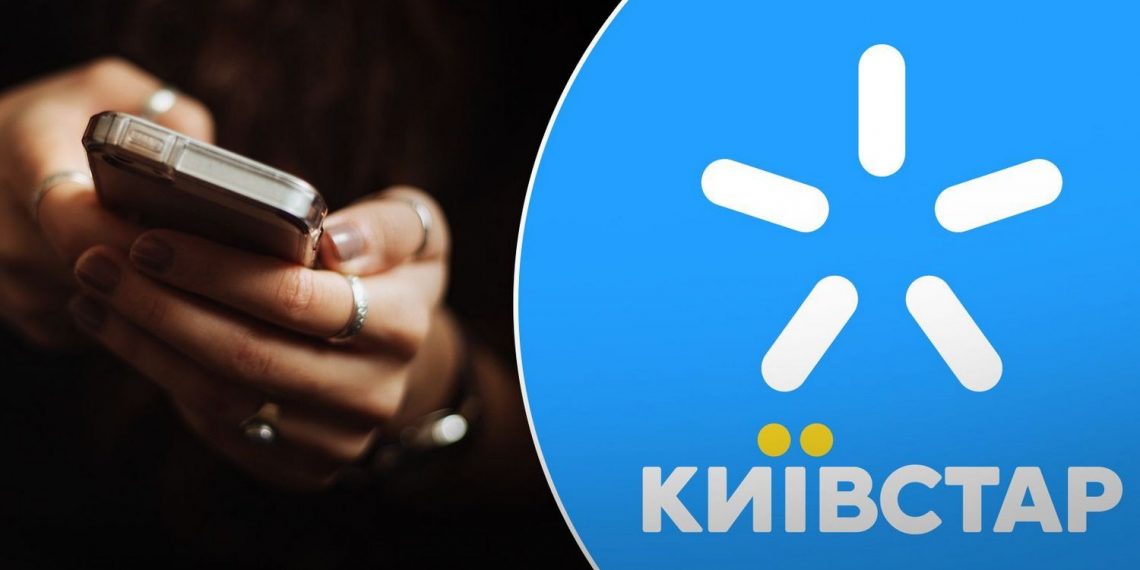 "Київстар".