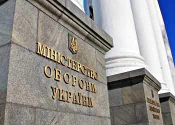 Міноборони України.