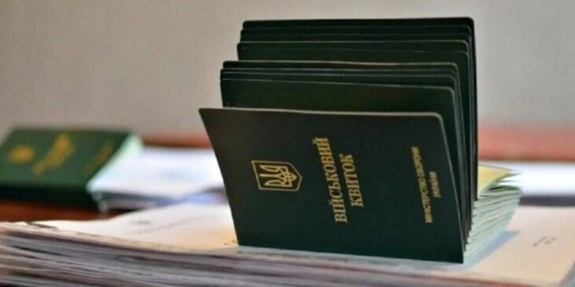 Військові квитки.