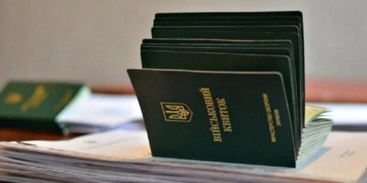 Військові квитки.