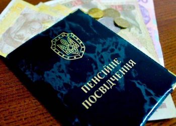 Пенсія.