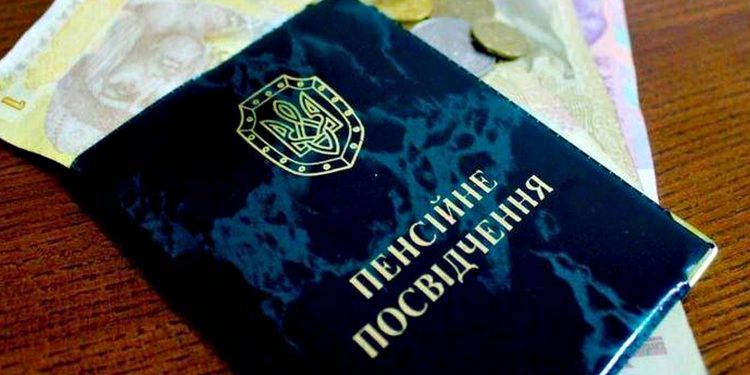 Пенсія.