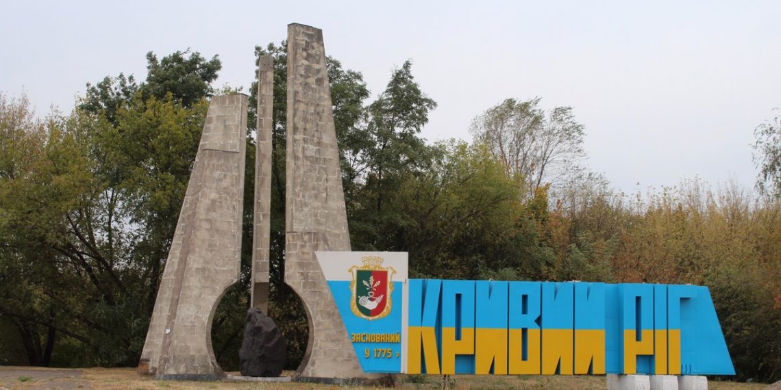 Кривий Ріг