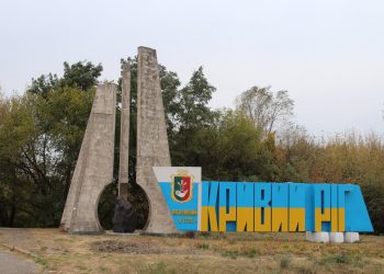 Кривий Ріг