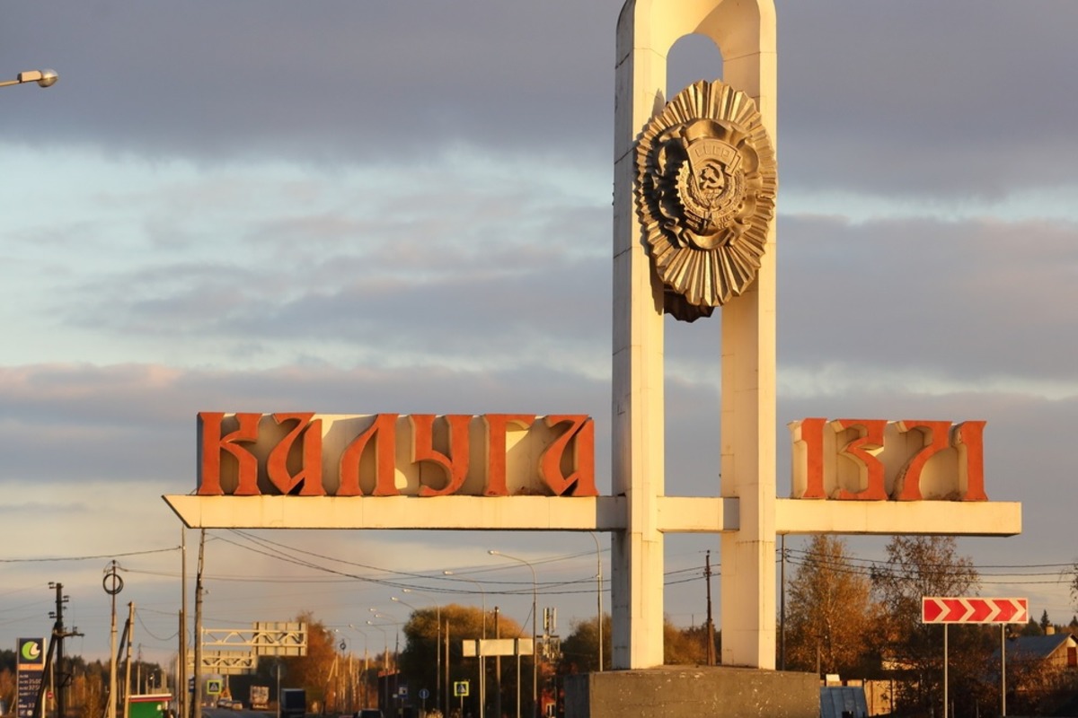Місто Калуга РФ