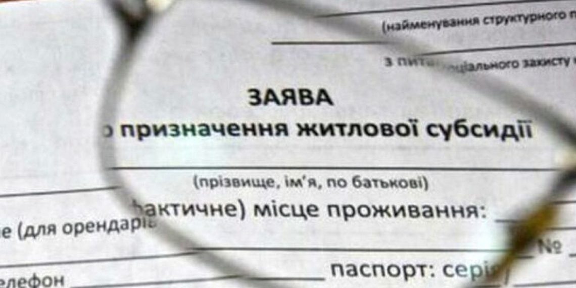 Оформлення субсидії.