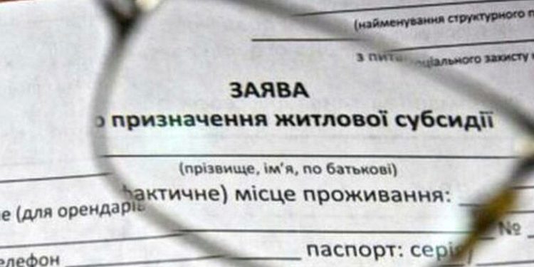 Оформлення субсидії.