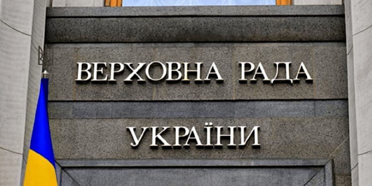 Верховна Рада України.