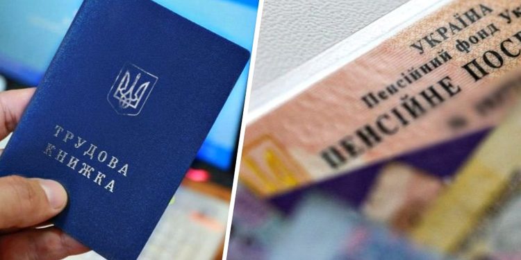 Стаж для пенсії.