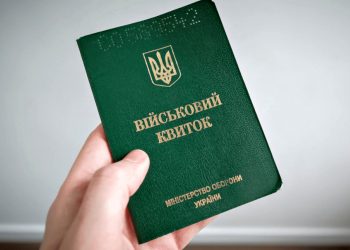 Військовий квиток.