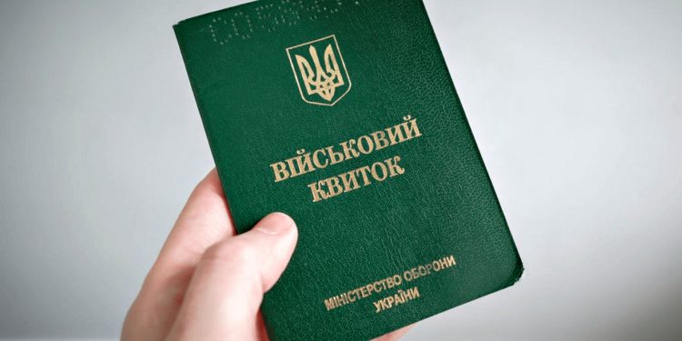 Військовий квиток.